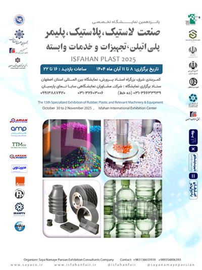 نمایشگاه تخصصی اصفهان پلاست